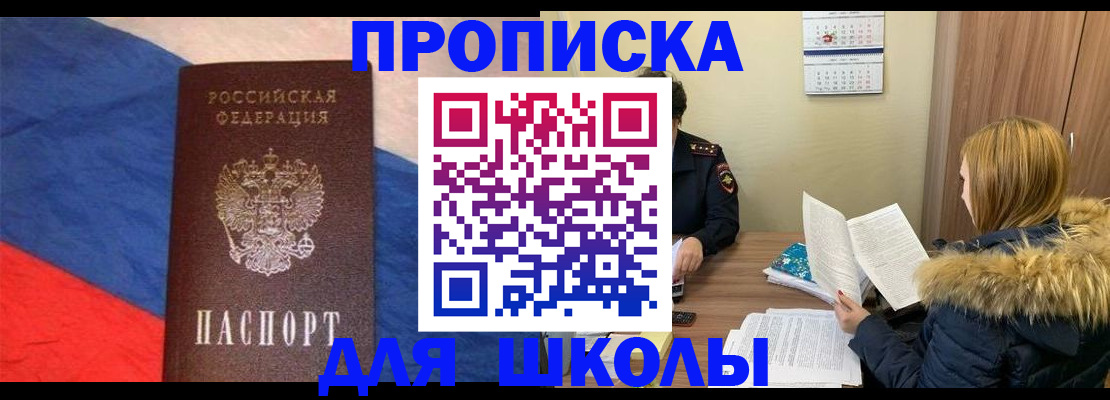 прописка ребенка в Камчатском крае